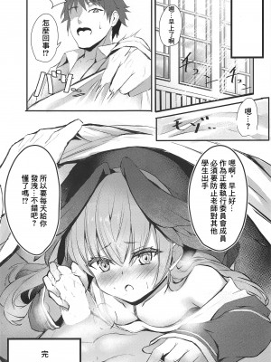 (C102) [あっとむーす (雪代あるて)] 一人遊びしちゃうコハルを咎め隊っ! (ブルーアーカイブ) [中国翻訳]_20