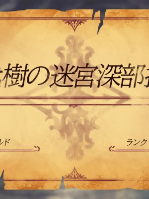[ココノエクロカズラ] このドス～この素晴らしいダンジョンでドスケベ性活～_116