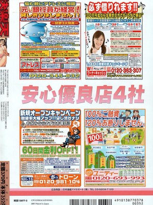 COMIC 快楽天 2007年3月号 Vol.139_243