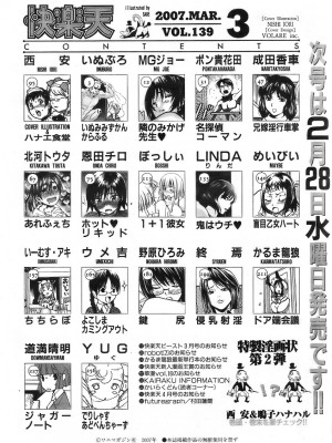 COMIC 快楽天 2007年3月号 Vol.139_238