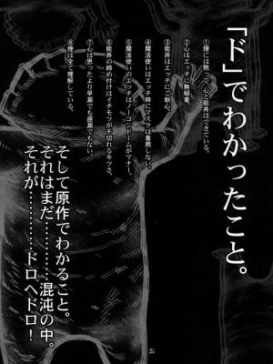 (C78) [CELLULOID-ACME (チバトシロウ, イトウゆーじ] Hi-SICS 07 (ドロヘドロ) [無修正]_24