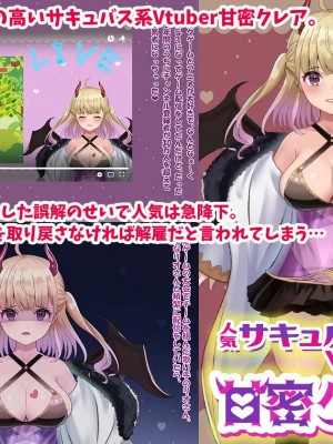 [みっつまん] 人気サキュバスVtuber「甘密クレア」_002