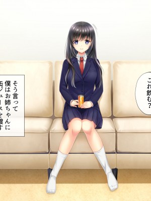 [サポットノーズ] 姉を売った日 ～お姉ちゃんの純潔はクズ男との睡眠姦で散った～_031