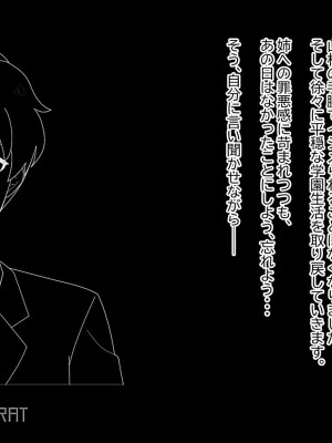 [サポットノーズ] 姉を売った日 ～お姉ちゃんの純潔はクズ男との睡眠姦で散った～_289