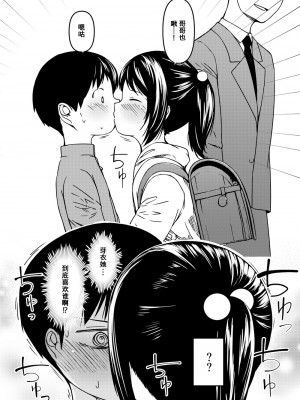 [おすし食べたい (Yu)] 妹とパパと僕の複雑な家庭事情　おまけ漫画 [LS15个人汉化]_3