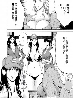 [ながしま超助] ぐっちゅん引っ越し隊[KNC速食机翻]_p026