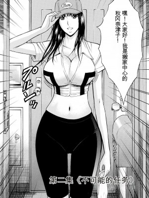 [ながしま超助] ぐっちゅん引っ越し隊[KNC速食机翻]_p028