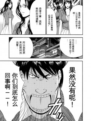 [ながしま超助] ぐっちゅん引っ越し隊[KNC速食机翻]_p057