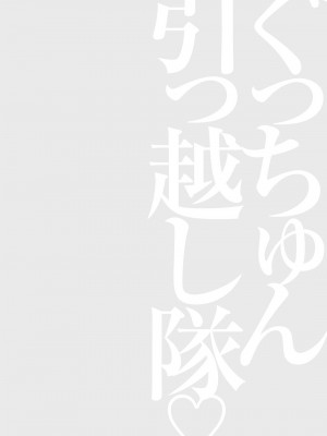 [ながしま超助] ぐっちゅん引っ越し隊[KNC速食机翻]_p072