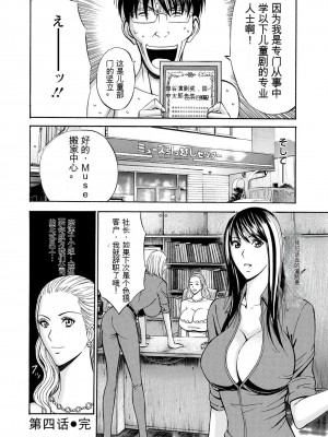 [ながしま超助] ぐっちゅん引っ越し隊[KNC速食机翻]_p092