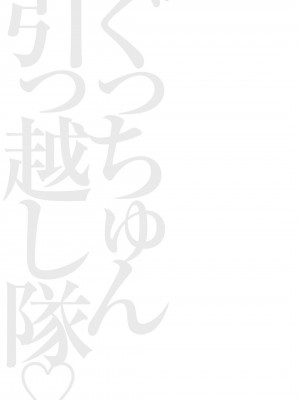 [ながしま超助] ぐっちゅん引っ越し隊[KNC速食机翻]_p129