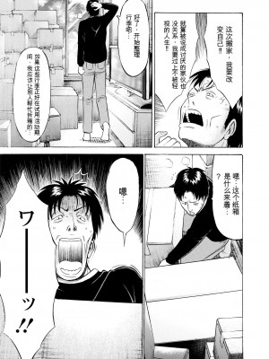 [ながしま超助] ぐっちゅん引っ越し隊[KNC速食机翻]_p137