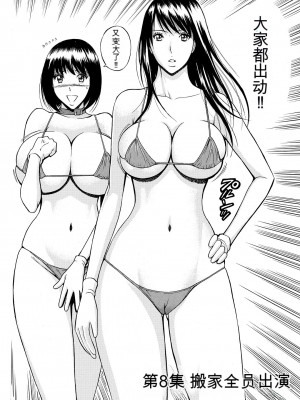 [ながしま超助] ぐっちゅん引っ越し隊[KNC速食机翻]_p150
