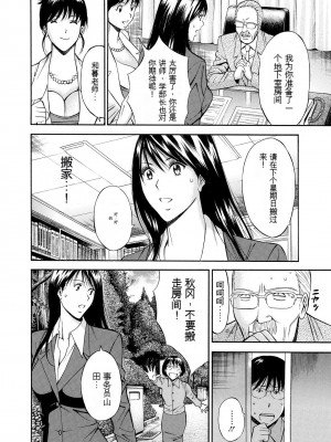 [ながしま超助] ぐっちゅん引っ越し隊[KNC速食机翻]_p176