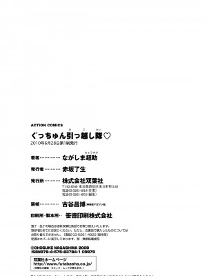 [ながしま超助] ぐっちゅん引っ越し隊[KNC速食机翻]_p190