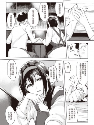 [utu] イルカのモビール (COMIC 失楽天 2023年12月号) [dadada12386] [無修正] [DL版]_010