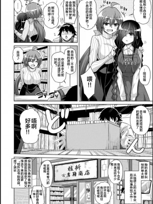 [肉そうきゅー。] 古書ニ埋モレタ雌ノ華[DL版][便宜汉化组]_00010