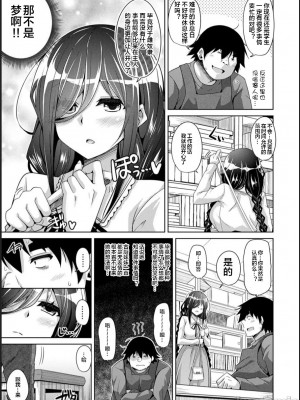 [肉そうきゅー。] 古書ニ埋モレタ雌ノ華[DL版][便宜汉化组]_00029