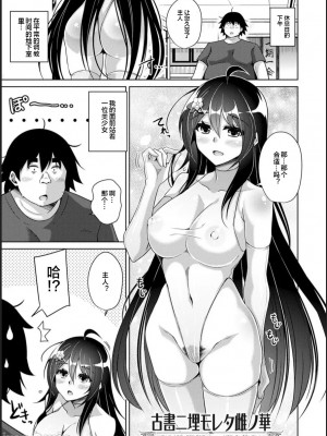 [肉そうきゅー。] 古書ニ埋モレタ雌ノ華[DL版][便宜汉化组]_00133