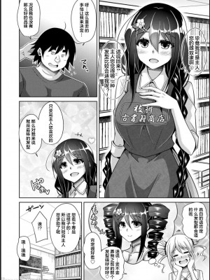 [肉そうきゅー。] 古書ニ埋モレタ雌ノ華[DL版][便宜汉化组]_00138