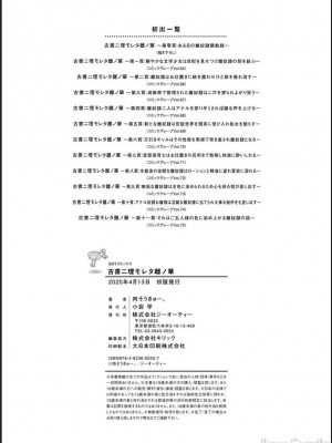 [肉そうきゅー。] 古書ニ埋モレタ雌ノ華[DL版][便宜汉化组]_00214