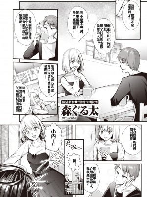 [Mori Guruta] [森ぐる太] 再会 前編 (WEEKLY快楽天 2022 No.23) [流木个人汉化] [無修正] [DL版]_002