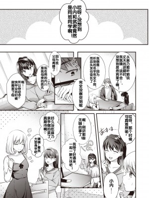 [Mori Guruta] [森ぐる太] 再会 前編 (WEEKLY快楽天 2022 No.23) [流木个人汉化] [無修正] [DL版]_005