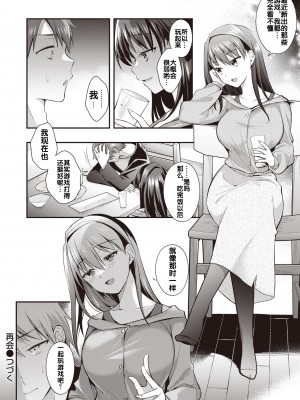 [Mori Guruta] [森ぐる太] 再会 前編 (WEEKLY快楽天 2022 No.23) [流木个人汉化] [無修正] [DL版]_017