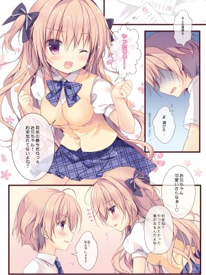 (C101) [CANVAS+GARDEN (宮坂みゆ)] 僕は妹に勝てない。総集編_06