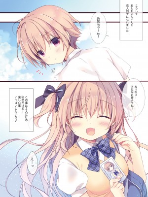 (C101) [CANVAS+GARDEN (宮坂みゆ)] 僕は妹に勝てない。総集編_19