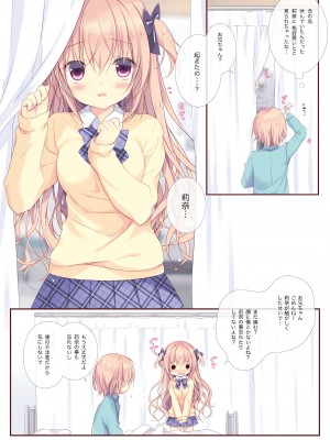 (C101) [CANVAS+GARDEN (宮坂みゆ)] 僕は妹に勝てない。総集編_23