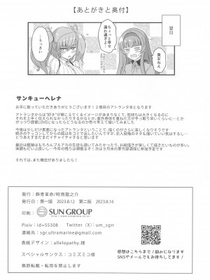 [群青革命 (時雨龍之介)] 本気で恋するアトランタ (艦隊これくしょん -艦これ-) [2023年8月16日]_29