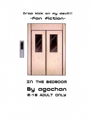 (スーパーヒロインタイム2023秋) [顎の者 (agoちゃん)] IN THE BEDROOM (邪神ちゃんドロップキック)_02