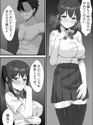 [エロスケベー] 僕の彼女が寝取れるまで... 1-3_02-03