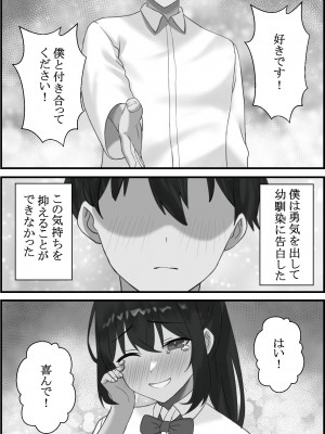 [エロスケベー] 僕の彼女が寝取れるまで... 1-3_01-02