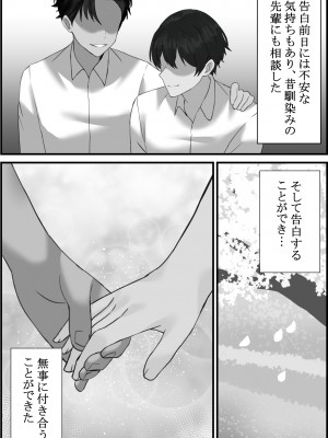 [エロスケベー] 僕の彼女が寝取れるまで... 1-3_01-04