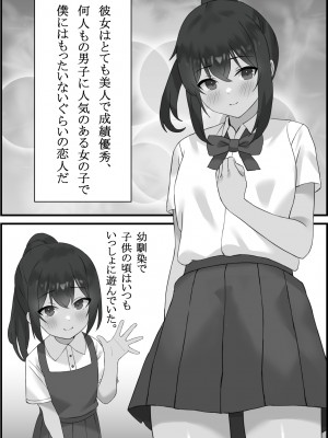 [エロスケベー] 僕の彼女が寝取れるまで... 1-3_01-03