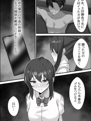 [エロスケベー] 僕の彼女が寝取れるまで... 1-3_02-04