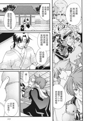 [鳴瀬ひろふみ] 戦国ランス 卷之二 [欶澜汉化组] [DL版]_106