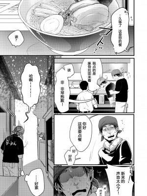 [TWILIGHT DUSK (藍夜)] 勤め先の娘さんをおいしく頂く本。 ラーメン屋編 [sK个人汉化] [DL版]_02