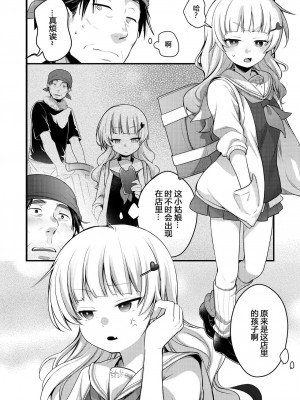 [TWILIGHT DUSK (藍夜)] 勤め先の娘さんをおいしく頂く本。 ラーメン屋編 [sK个人汉化] [DL版]_05