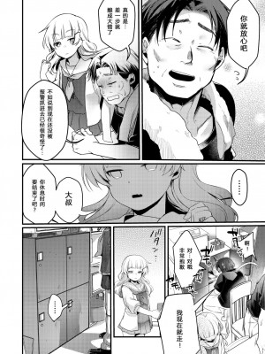 [TWILIGHT DUSK (藍夜)] 勤め先の娘さんをおいしく頂く本。 ラーメン屋編 [sK个人汉化] [DL版]_38