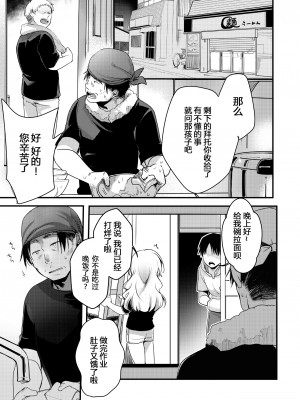 [TWILIGHT DUSK (藍夜)] 勤め先の娘さんをおいしく頂く本。 ラーメン屋編 [sK个人汉化] [DL版]_08