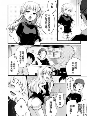 [TWILIGHT DUSK (藍夜)] 勤め先の娘さんをおいしく頂く本。 ラーメン屋編 [sK个人汉化] [DL版]_09