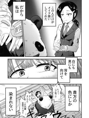 (C102) [スパリゾ ー トヤタ (八田ノ湯)] 白にも黒にも染まれない (アキバ冥途戦争)_17