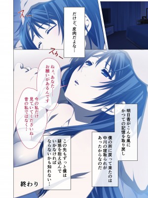 [どろっぷす! (大人のSEXY絵本)] ヒトヅマ明日香はネトラレ依存症 ～主人以外とのSEXは蜜の味～ モザイクコミック総集編_65