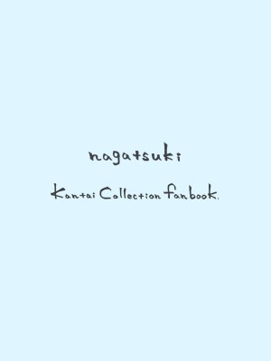 (C102) [NAGATSUKI (長月院)] 滴り (艦隊これくしょん -艦これ-) [绅士仓库汉化]_16