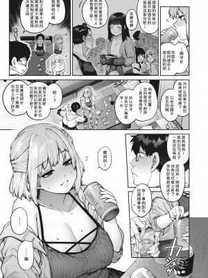 [玉ぼん] 当て馬の恋｜垫脚石之恋 (COMIC 快楽天 2023年12月号) [中国翻訳] [DL版]_08