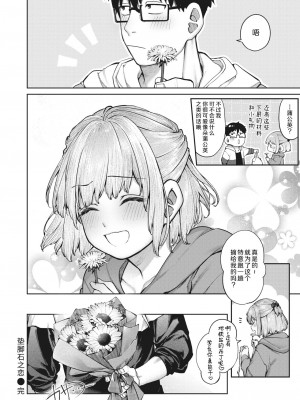 [玉ぼん] 当て馬の恋｜垫脚石之恋 (COMIC 快楽天 2023年12月号) [中国翻訳] [DL版]_29