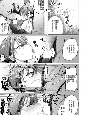 [若宮てれさ] 不純異性交遊ＮＴＲ指導 [中国翻译]_15